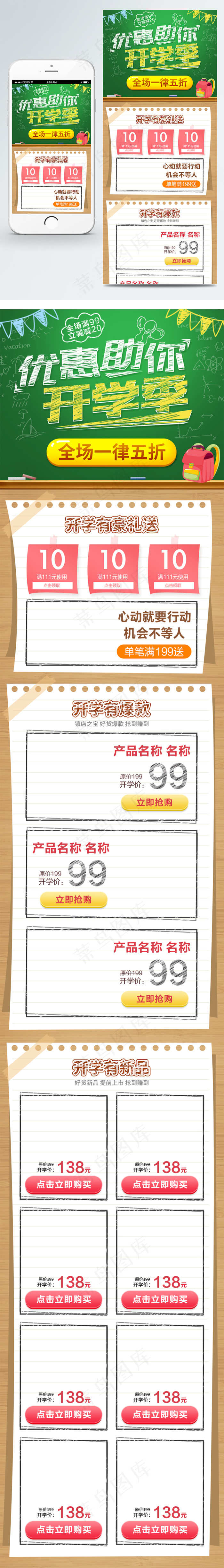 电商淘宝开学季活动绿色黑板粉笔画首页