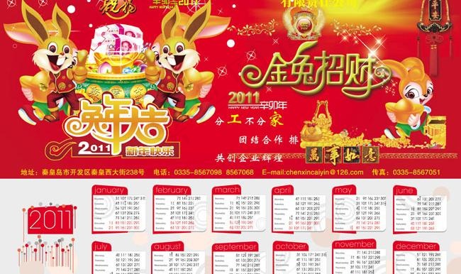 金兔招财2011年历PSD分层素材