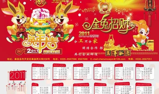 金兔招财2011年历PSD分层素材
