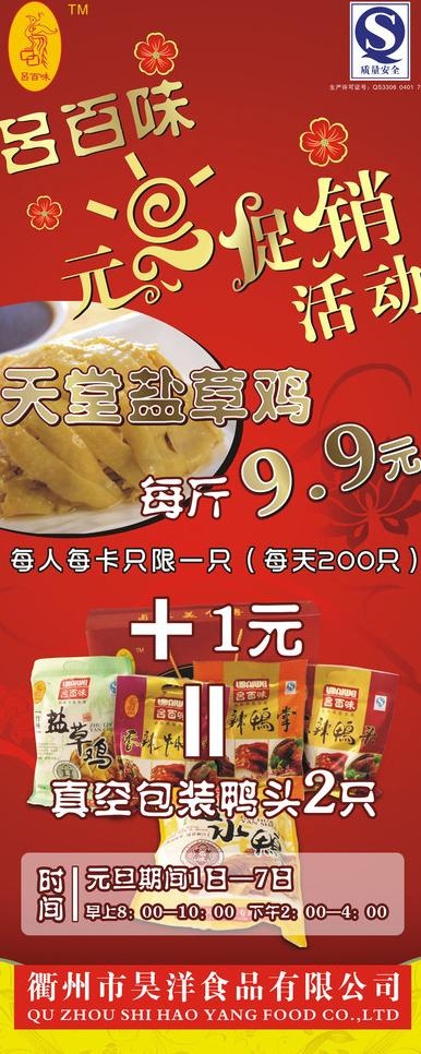 吕百味易拉宝图片