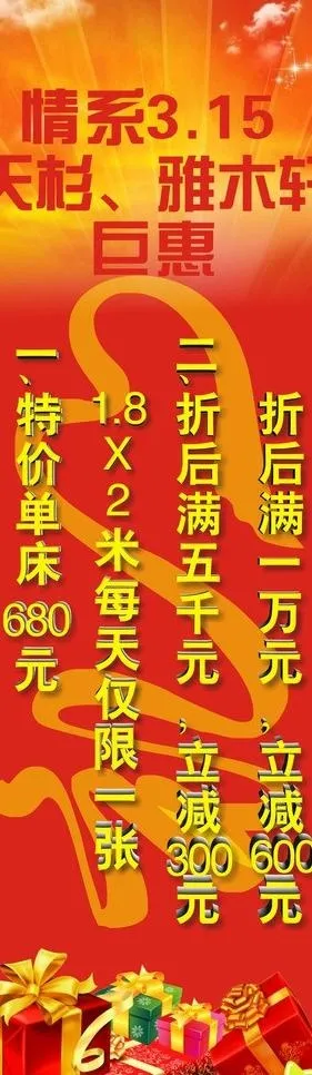 315衣服宣传优惠图片cdr矢量模版下载