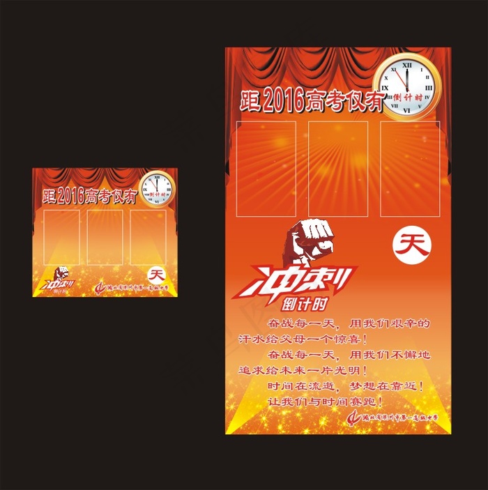 高考倒计时