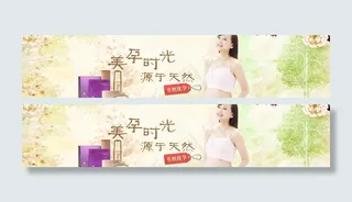 淘宝孕妈 海报图片