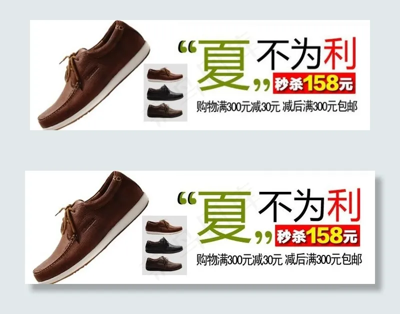 皮鞋图片psd模版下载