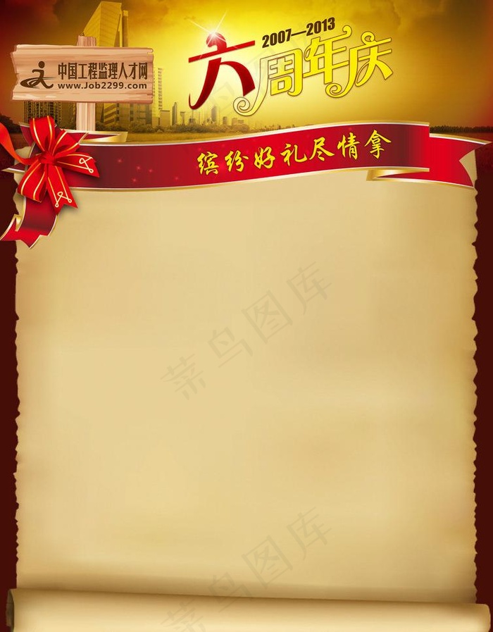 周年庆海报图片(2480X3366(DPI:300))psd模版下载