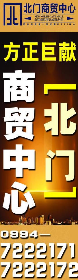 房地产道旗图片psd模版下载