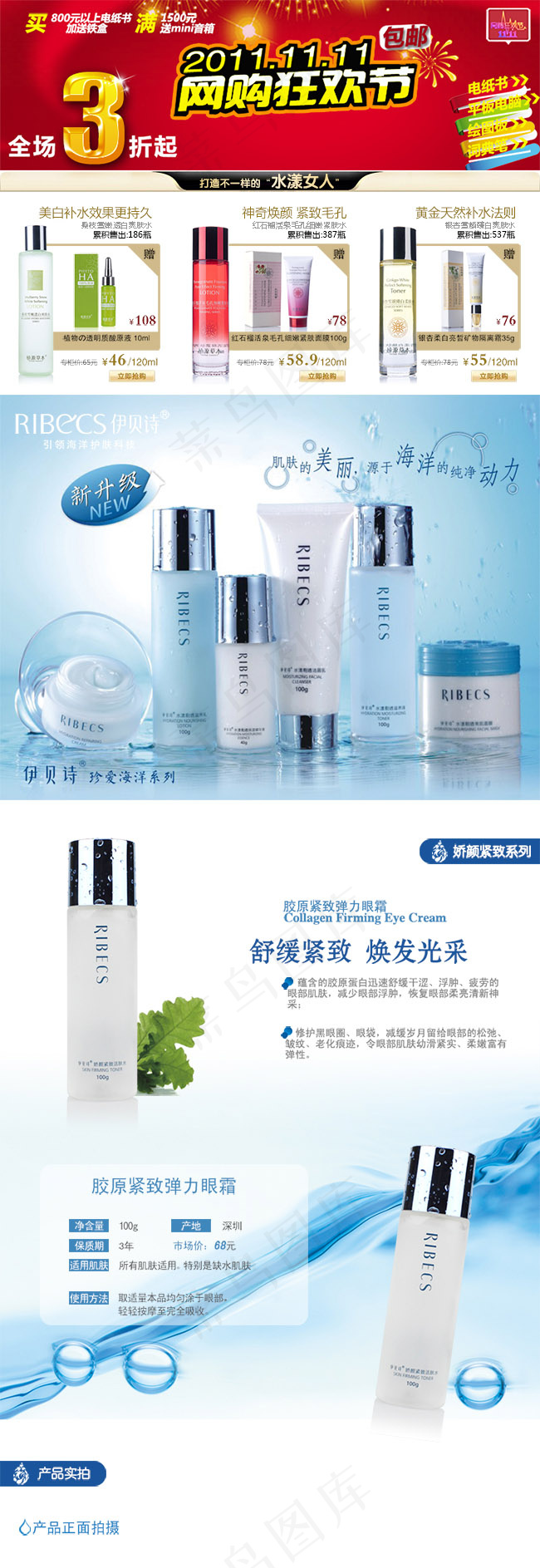 11.11化妆品详情页模版设计psd模版下载