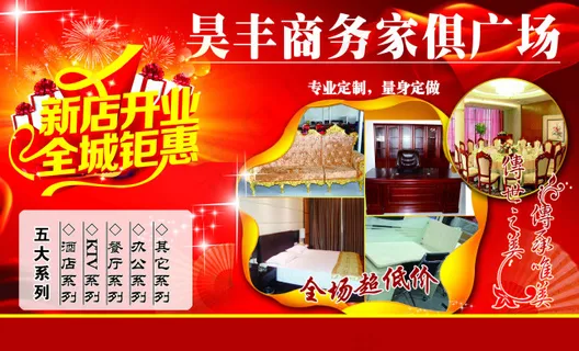 家俱广场新店开业