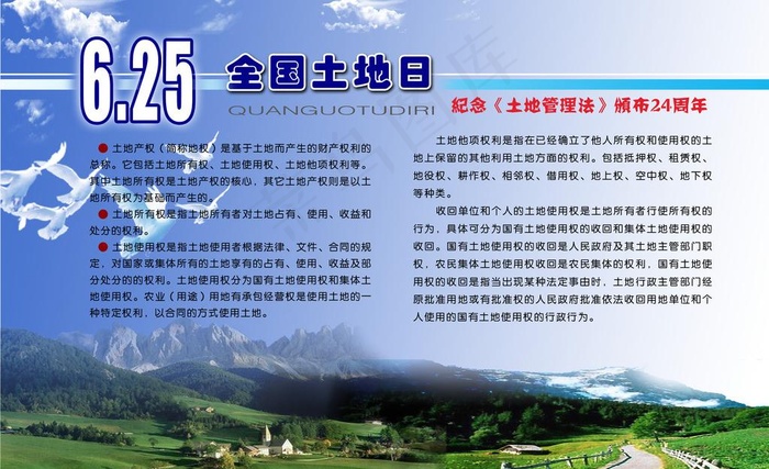 全国土地日展板图片psd模版下载