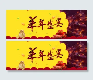 2015羊年淘宝天猫全屏海报