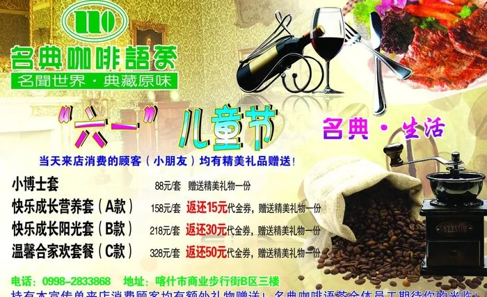 名典咖啡语茶图片(2835X1890(DPI:300))psd模版下载