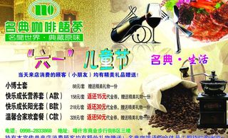 名典咖啡语茶图片