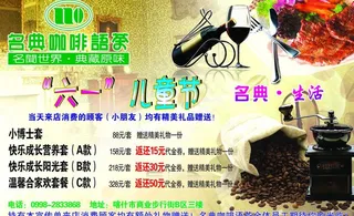 名典咖啡语茶图片