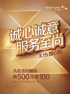 315放心购活动海报图片