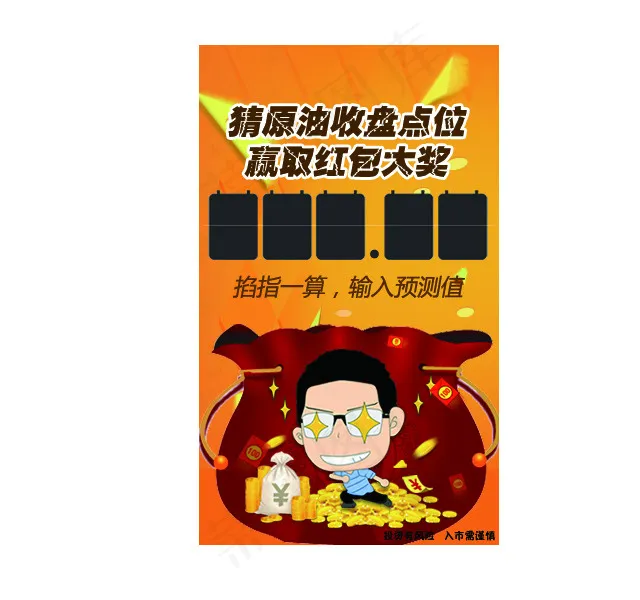 猜迷活动psd模版下载