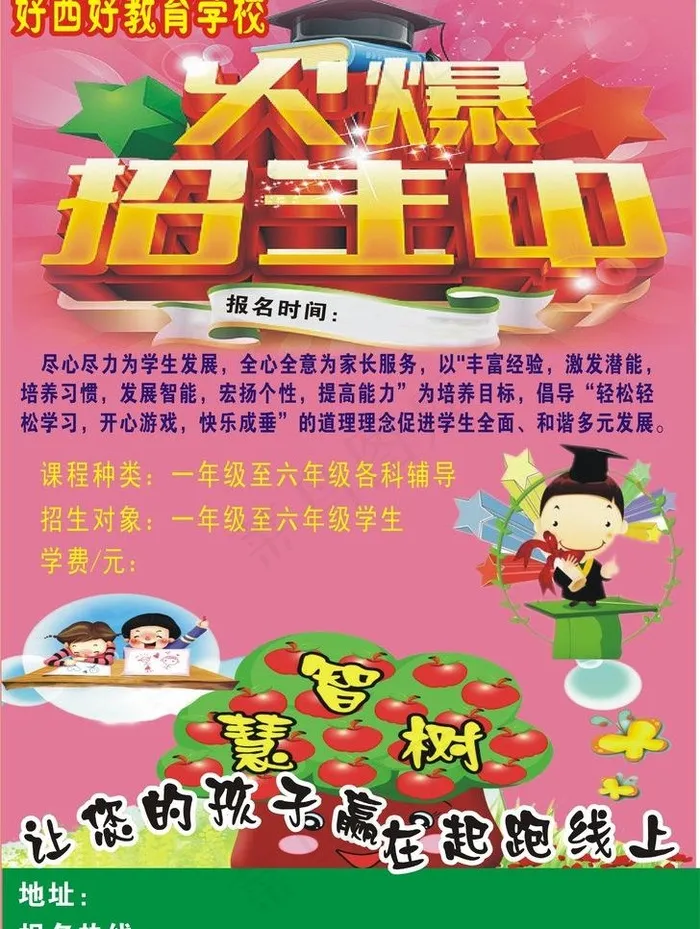 招生图片cdr矢量模版下载