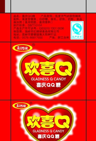 欢喜qq糖图片eps,ai矢量模版下载