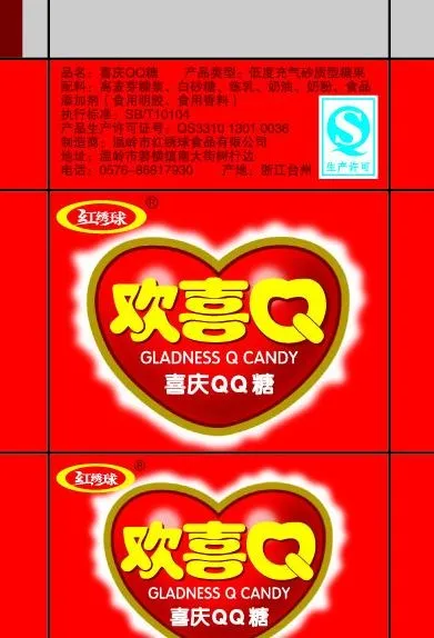 欢喜qq糖图片eps,ai矢量模版下载