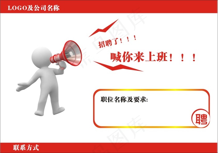招聘 海报cdr矢量模版下载
