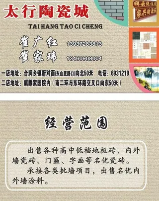 陶瓷城名片图片