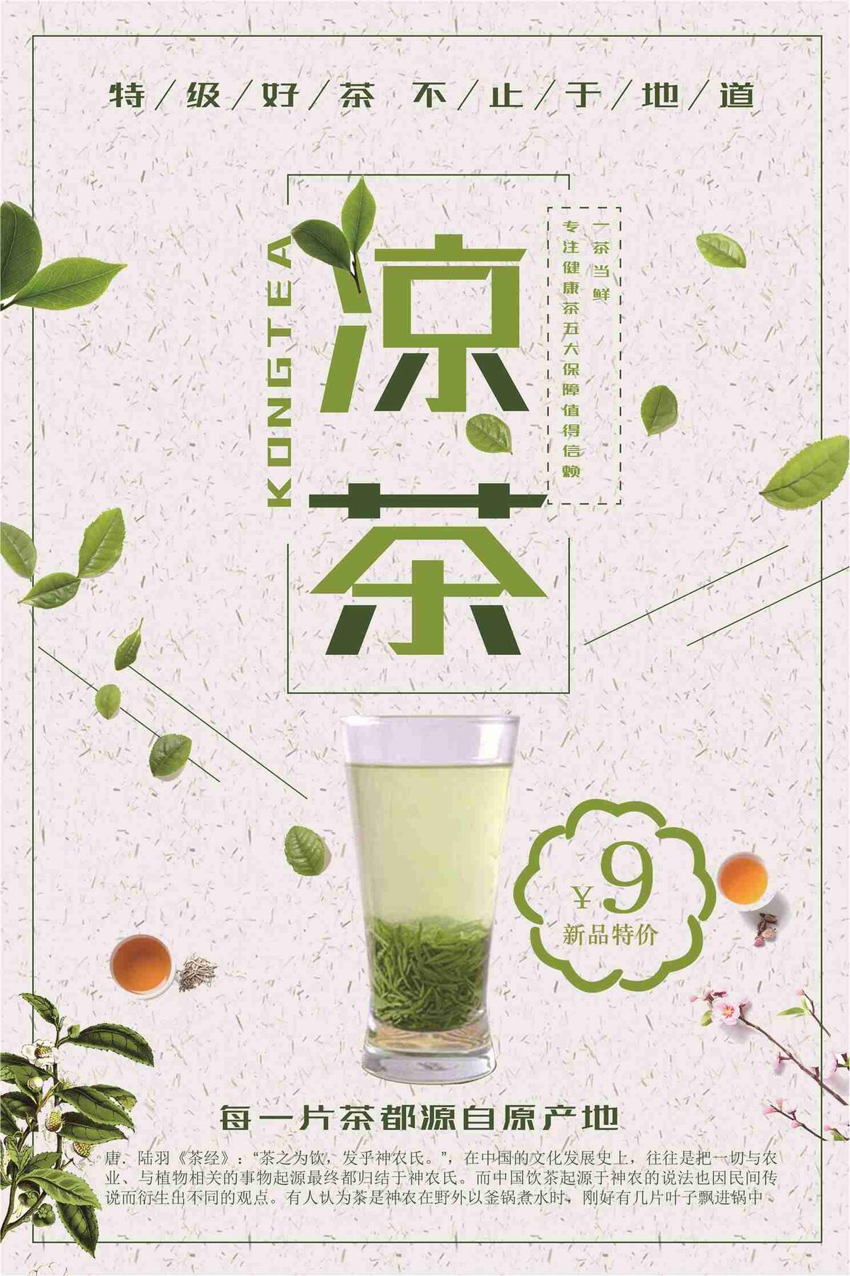 凉茶新品特价促销海报(7087X10631(DPI:300))psd模版下载