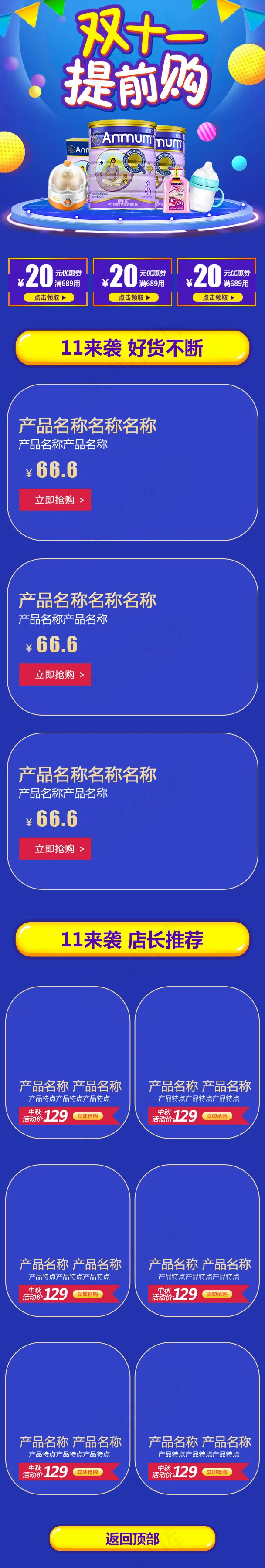 2017双11全球狂欢手机端首页模psd模版下载