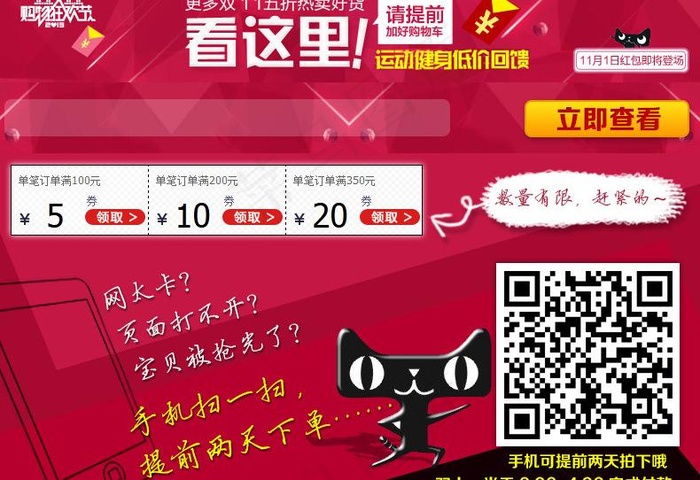 天猫双十一详情模版图片