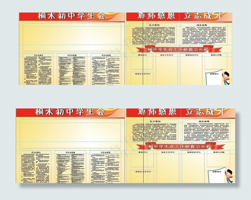 学生会制度宣传图片ai矢量模版下载