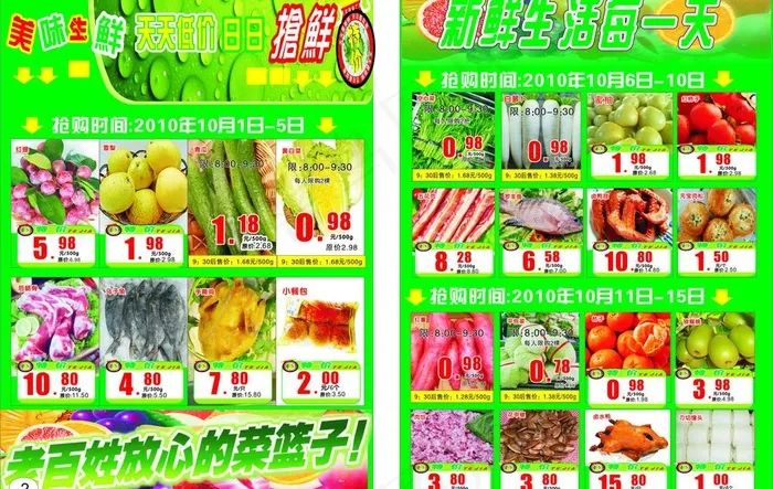 生鲜dm图片cdr矢量模版下载
