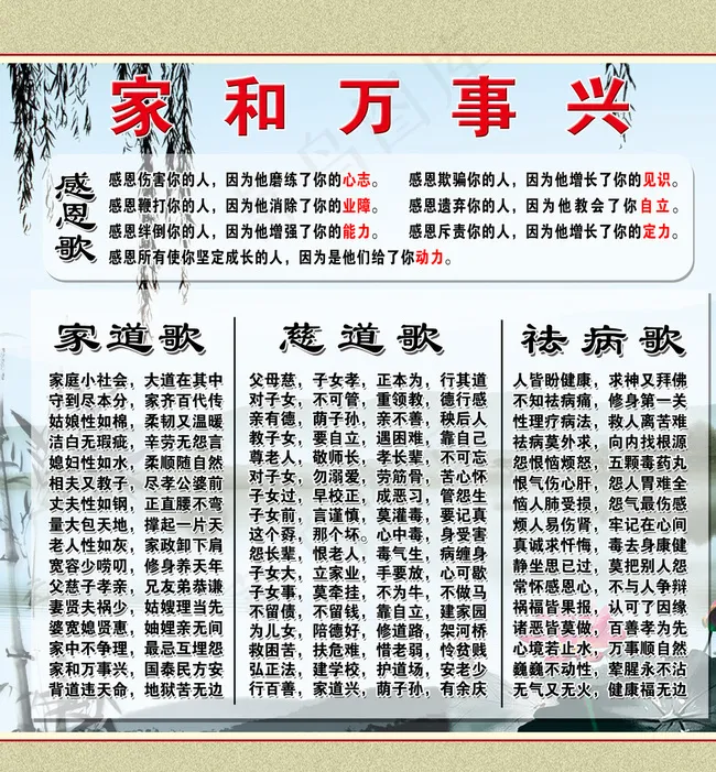 家和万事兴图片(2948X3175(DPI:72))psd模版下载