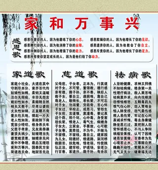 家和万事兴图片