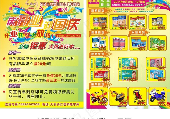 亲亲宝孕婴用品全国加cdr矢量模版下载