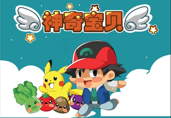 神奇宝贝图片ai矢量模版下载