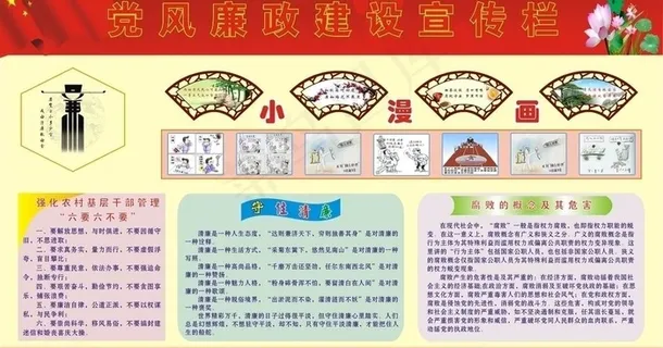 党建 党风廉政 背景 党风廉政宣传...