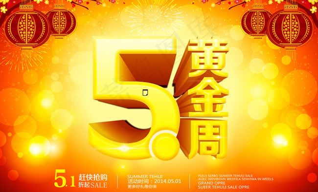 51黄金周促销海报psd素材(7100X4370(DPI:300))psd模版下载