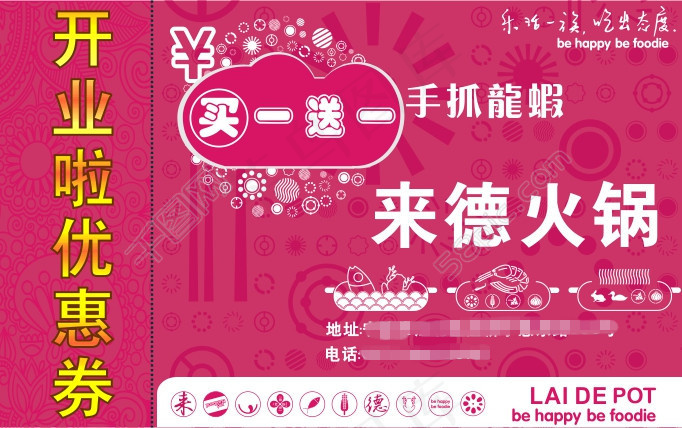 火锅店优惠券cdr矢量模版下载