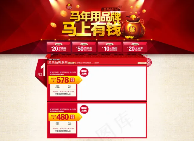 店铺首页时尚海报psd模版下载