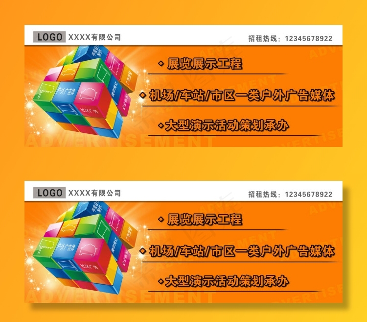 广告公司户外宣传海报psd模版下载