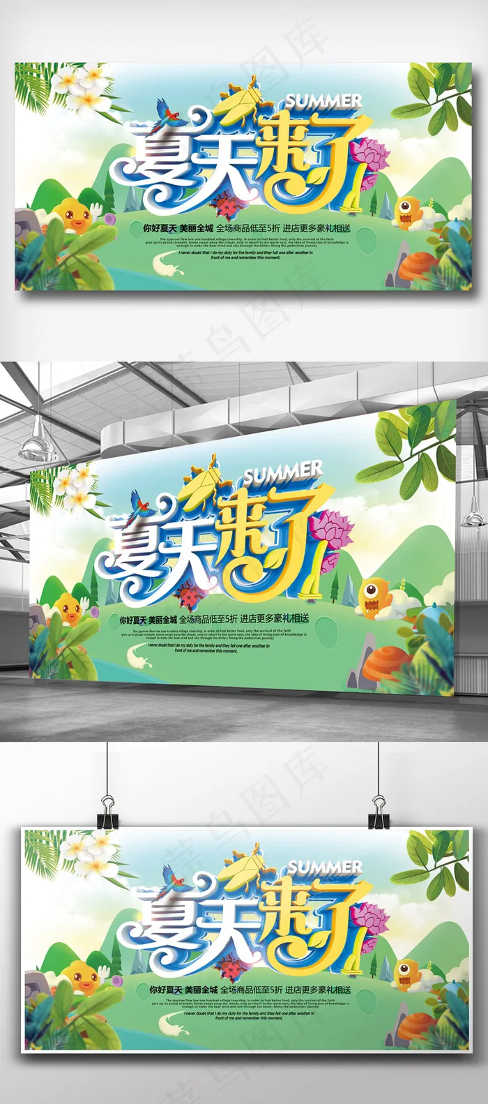 2018精美大气夏天来了展板设计(7087X3543(DPI:150))psd模版下载