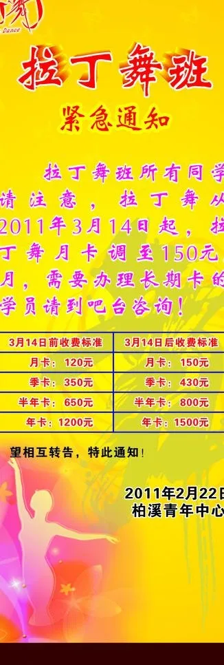 拉丁舞图片cdr矢量模版下载