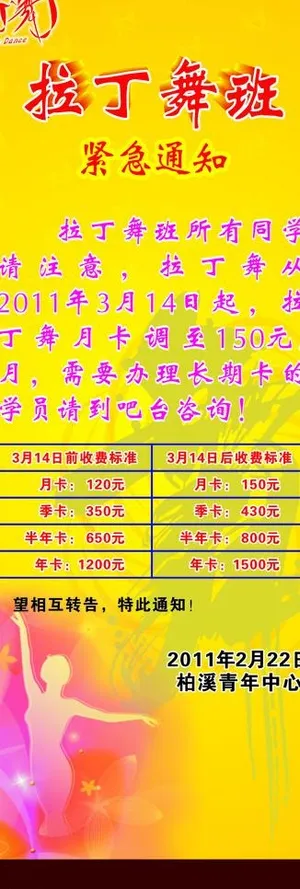 拉丁舞图片