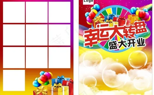 幸运大转盘开业dm单图片