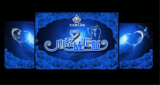 梦幻蓝色玫瑰婚礼设计