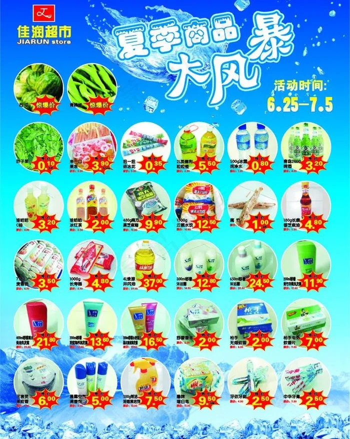 夏季商品大风暴图片cdr矢量模版下载