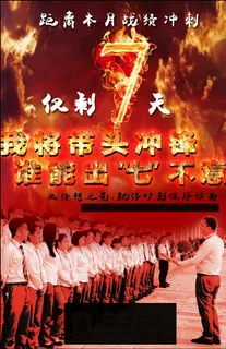 倒计时7激励海报