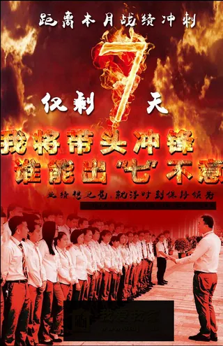 倒计时7激励海报