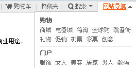 淘宝网顶部导航菜单JS特效素材