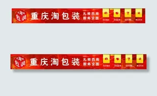 重庆淘包装店招动画图片