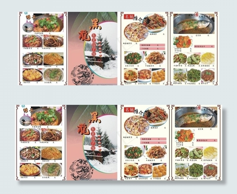 饺子馆图片