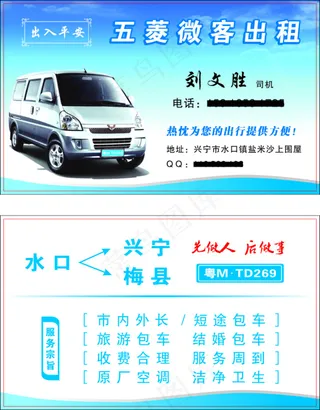 汽车名片五菱汽车背景
